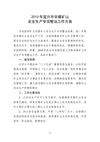 XXXX年宜兴市非煤矿山