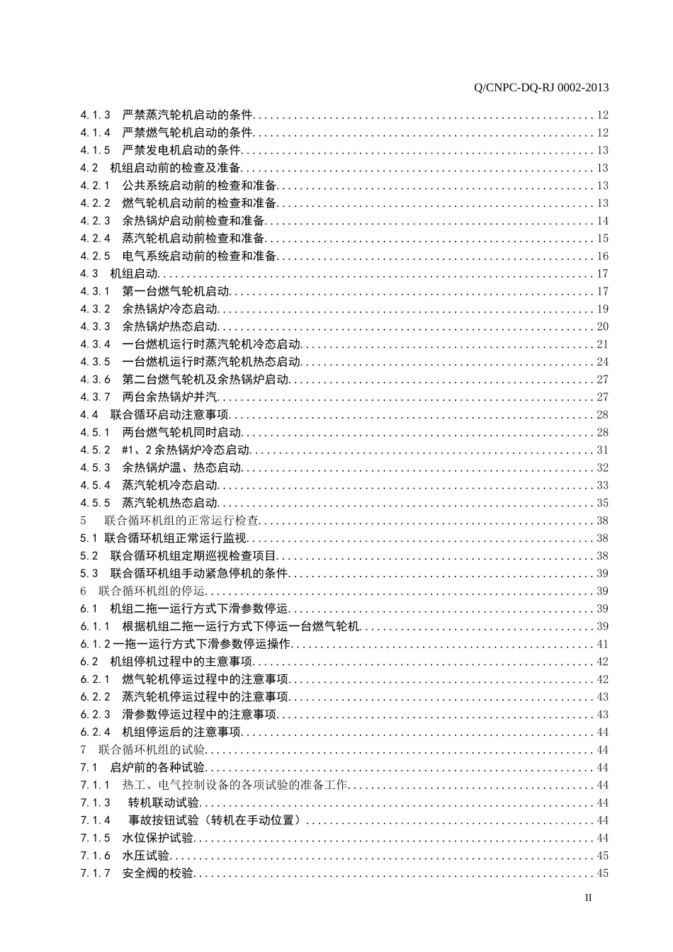GE6B燃气轮机联合循环规程_第3页