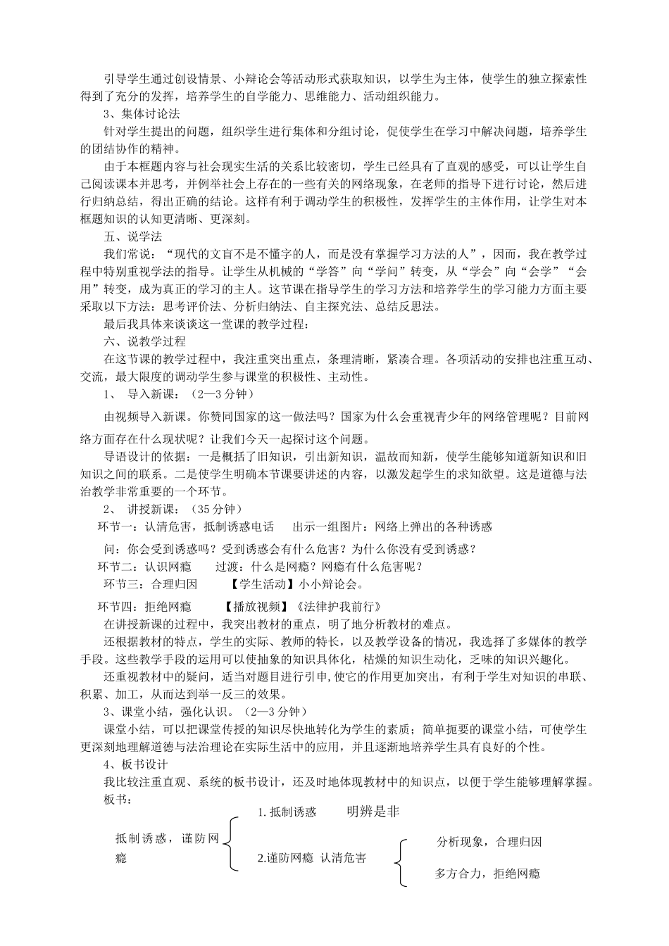 八年级道德与法治上册 第三单元 网络世界 第九课 做网络的主人 抵制诱惑 谨防网瘾说课稿 教科版-教科版初中八年级上册政治教案_第2页