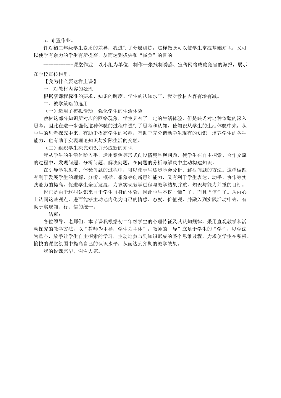 八年级道德与法治上册 第三单元 网络世界 第九课 做网络的主人 抵制诱惑 谨防网瘾说课稿 教科版-教科版初中八年级上册政治教案_第3页