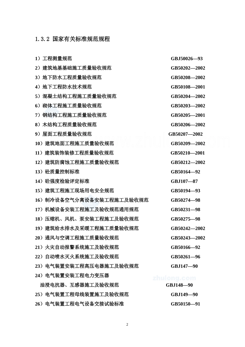 [天津]会展中心工程施工组织设计(组合钢结构_框架结构_第2页