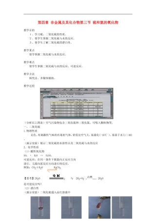 高中化学《硫和氮的氧化物》教案6 新人教版必修1