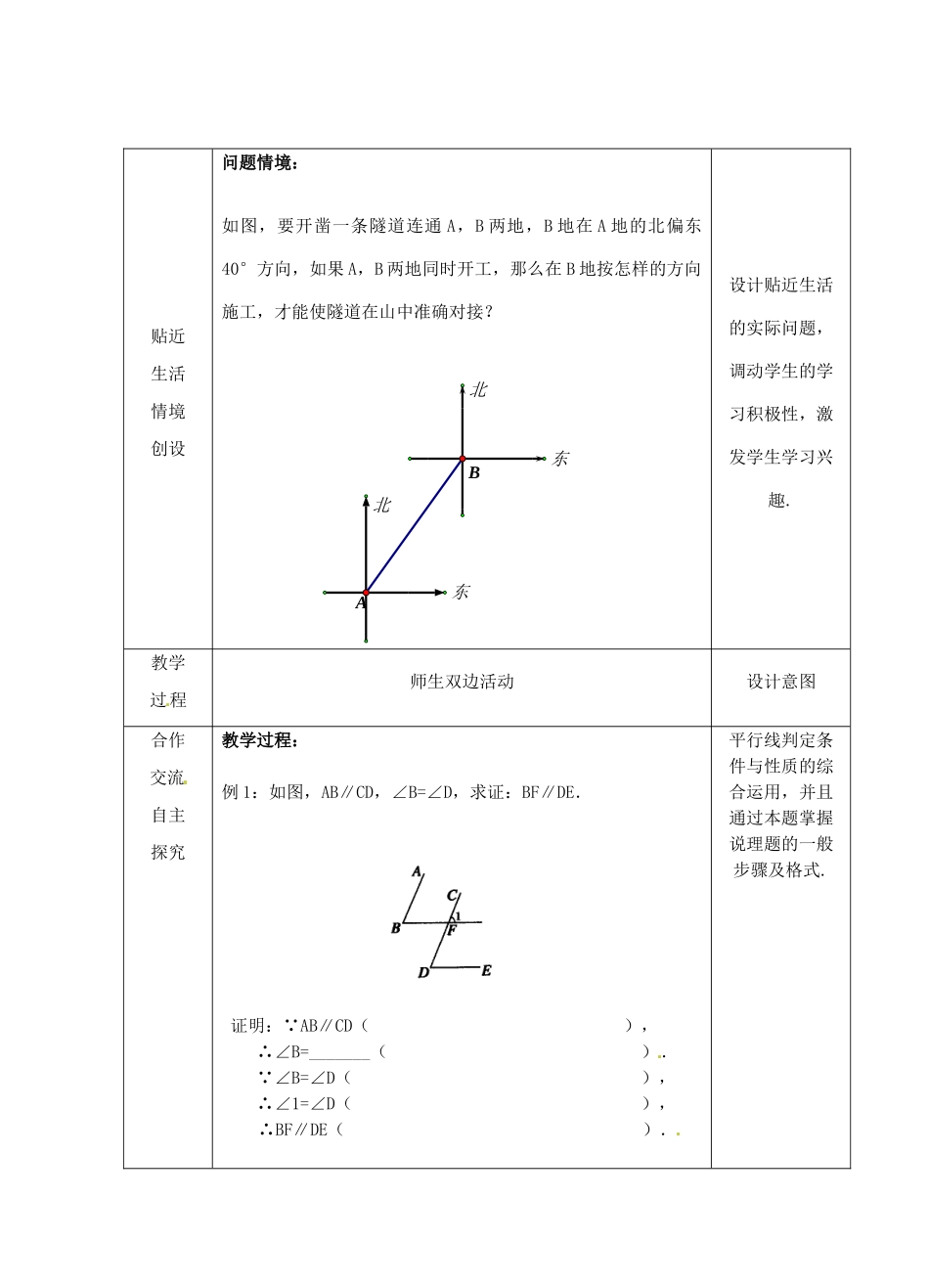 江苏省睢宁县新世纪中学七年级数学下册 《7.2探索平行线的性质（2）》教案_第2页