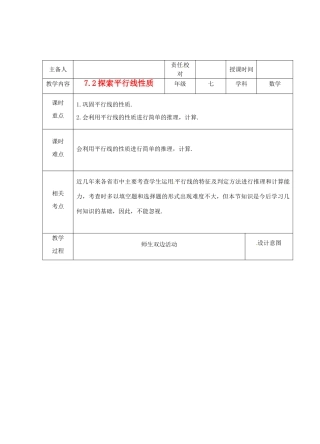 江苏省睢宁县新世纪中学七年级数学下册 《7.2探索平行线的性质（2）》教案