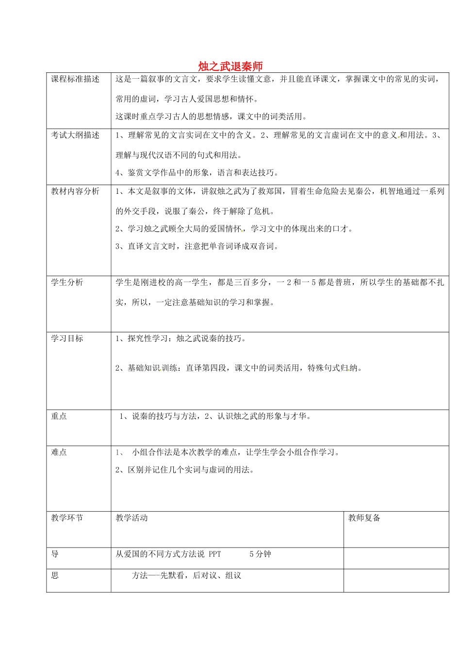 高中语文 第4课《烛之武退秦师》教学设计2 新人教版必修1-新人教版高一必修1语文教案_第1页