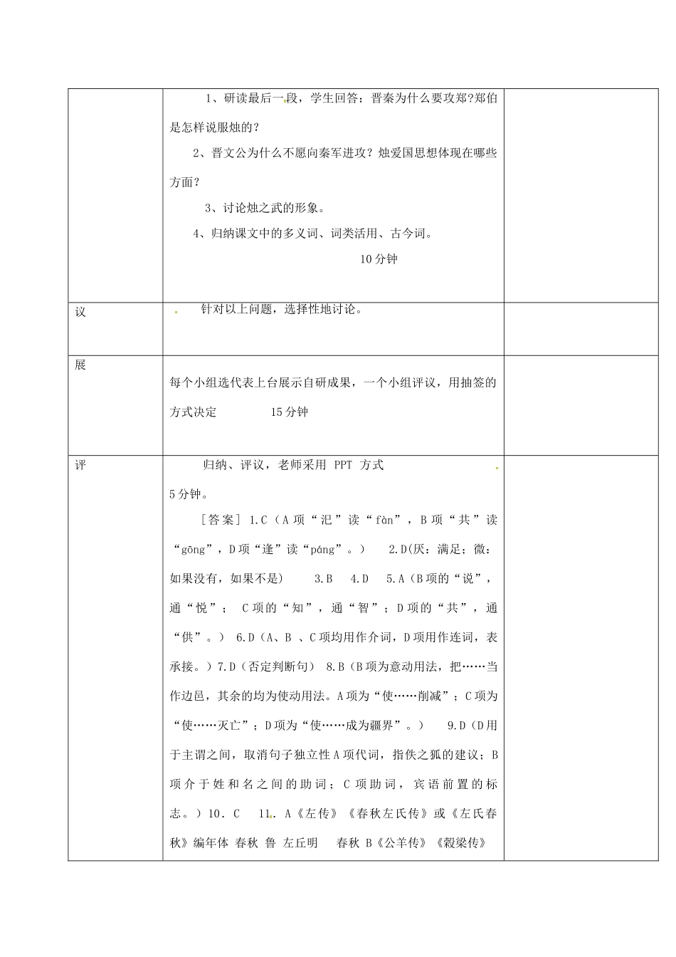 高中语文 第4课《烛之武退秦师》教学设计2 新人教版必修1-新人教版高一必修1语文教案_第2页
