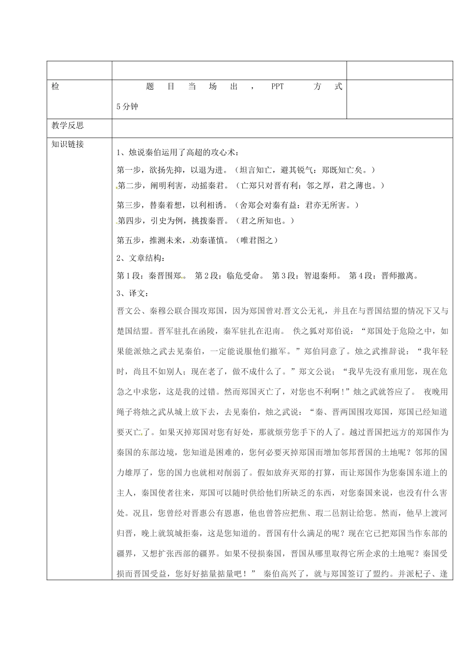 高中语文 第4课《烛之武退秦师》教学设计2 新人教版必修1-新人教版高一必修1语文教案_第3页