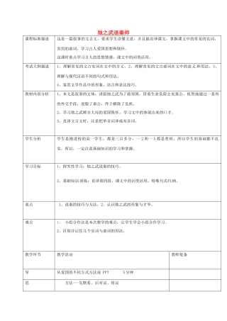 高中语文 第4课《烛之武退秦师》教学设计2 新人教版必修1-新人教版高一必修1语文教案