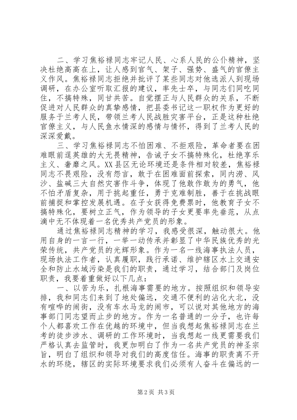 焦裕禄同志精神学习心得体会_第2页