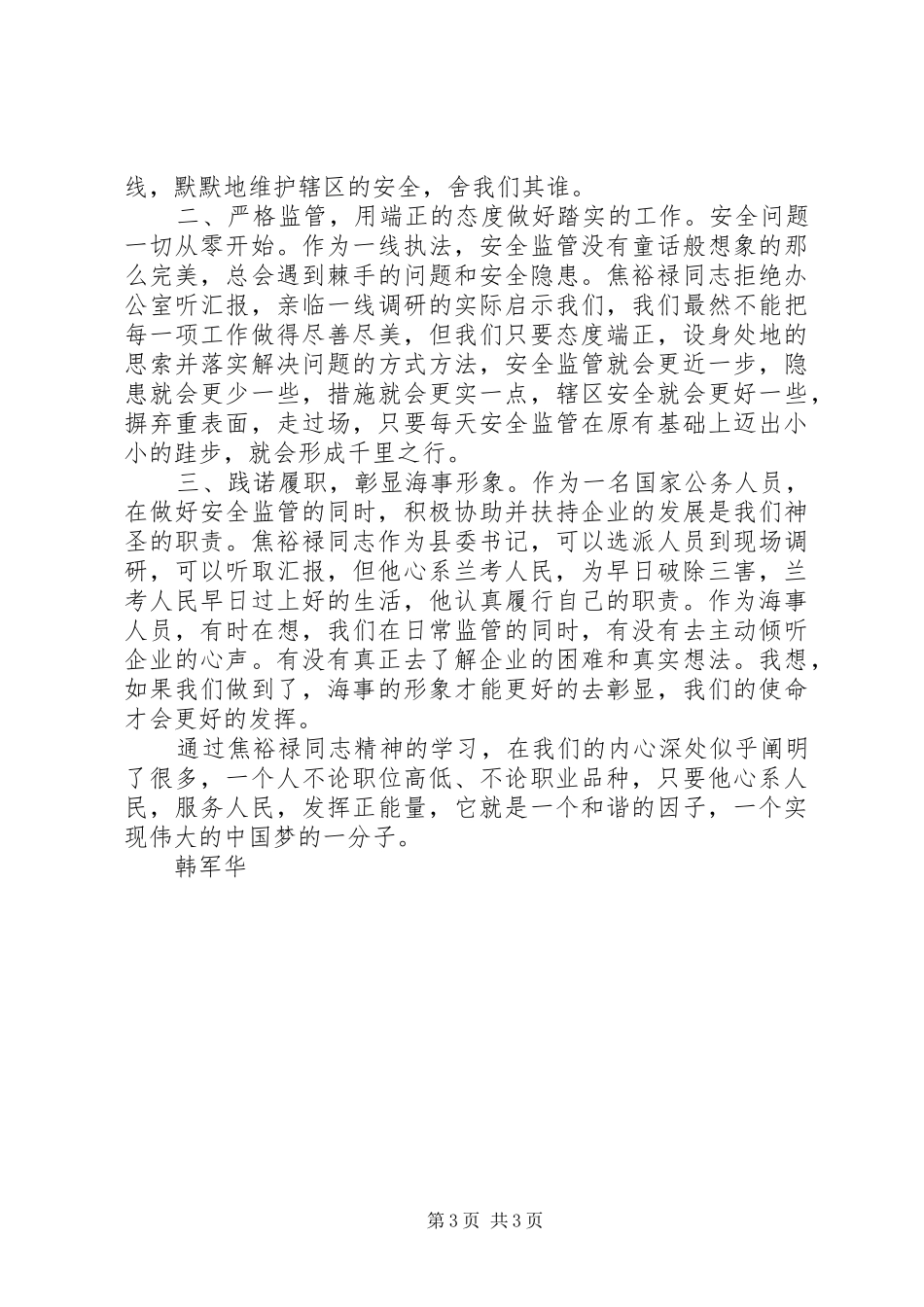 焦裕禄同志精神学习心得体会_第3页