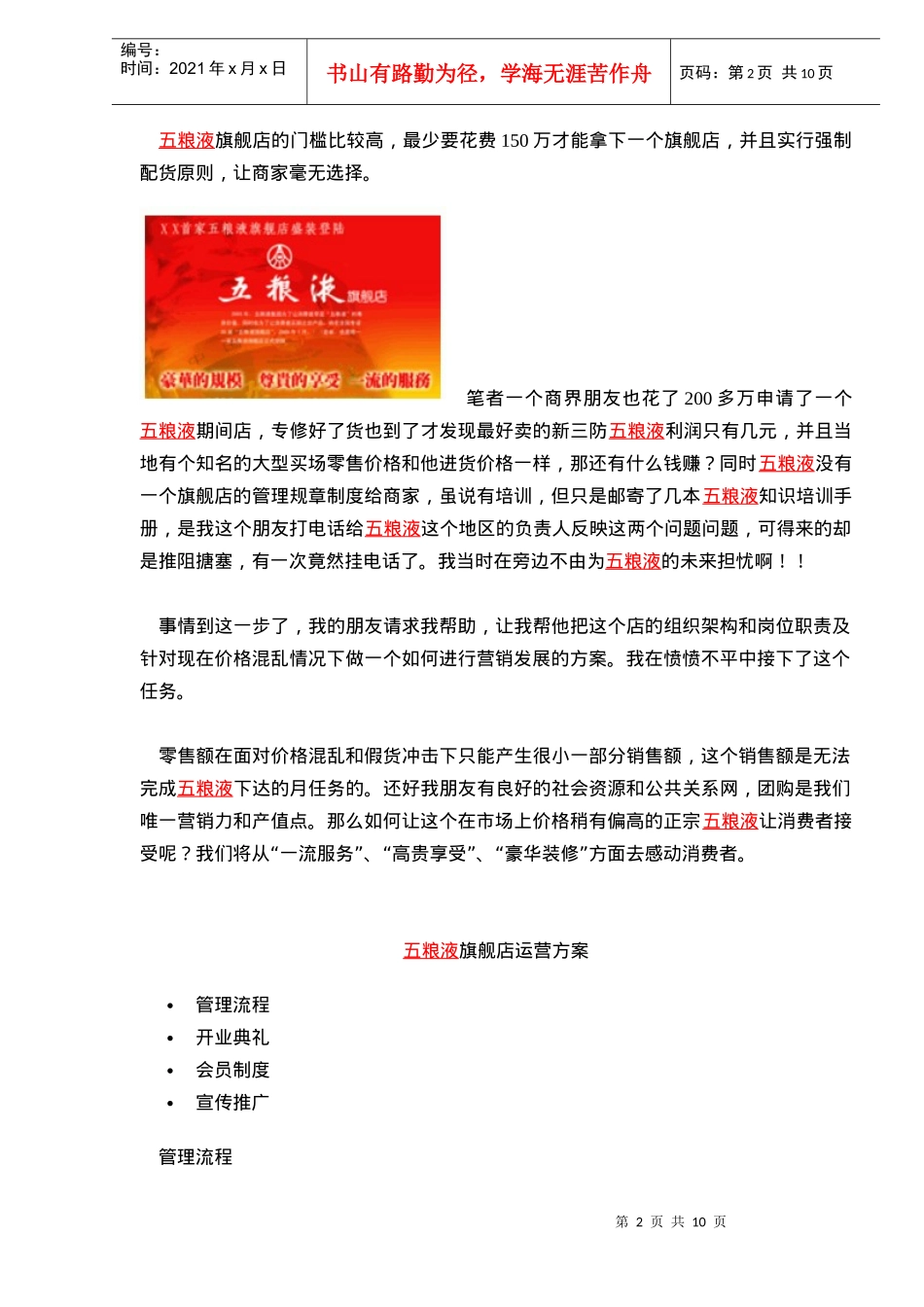 五粮液换汤不换药的赚钱绝招(doc10)(1)_第2页