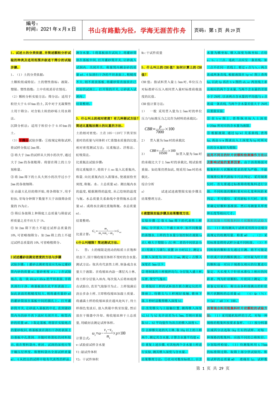 公路材料经典小炒_第1页