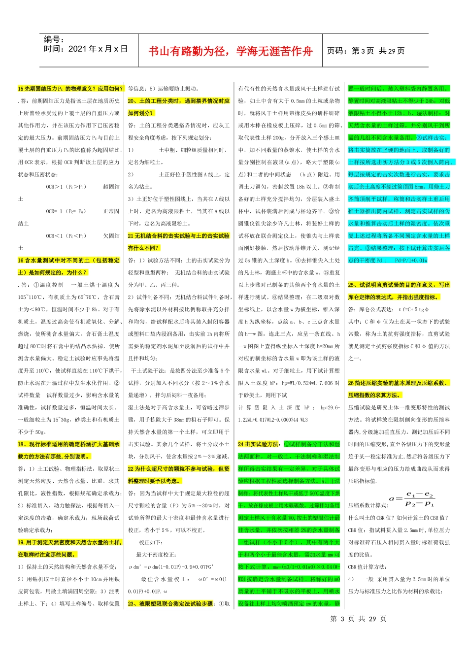 公路材料经典小炒_第3页