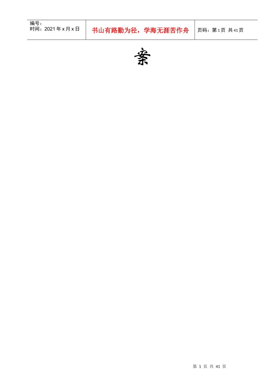 交通部试验检测工程师考试题_第2页