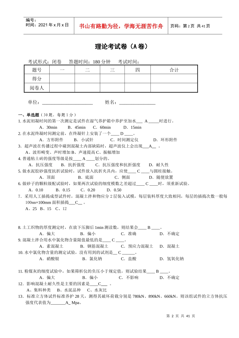 交通部试验检测工程师考试题_第3页