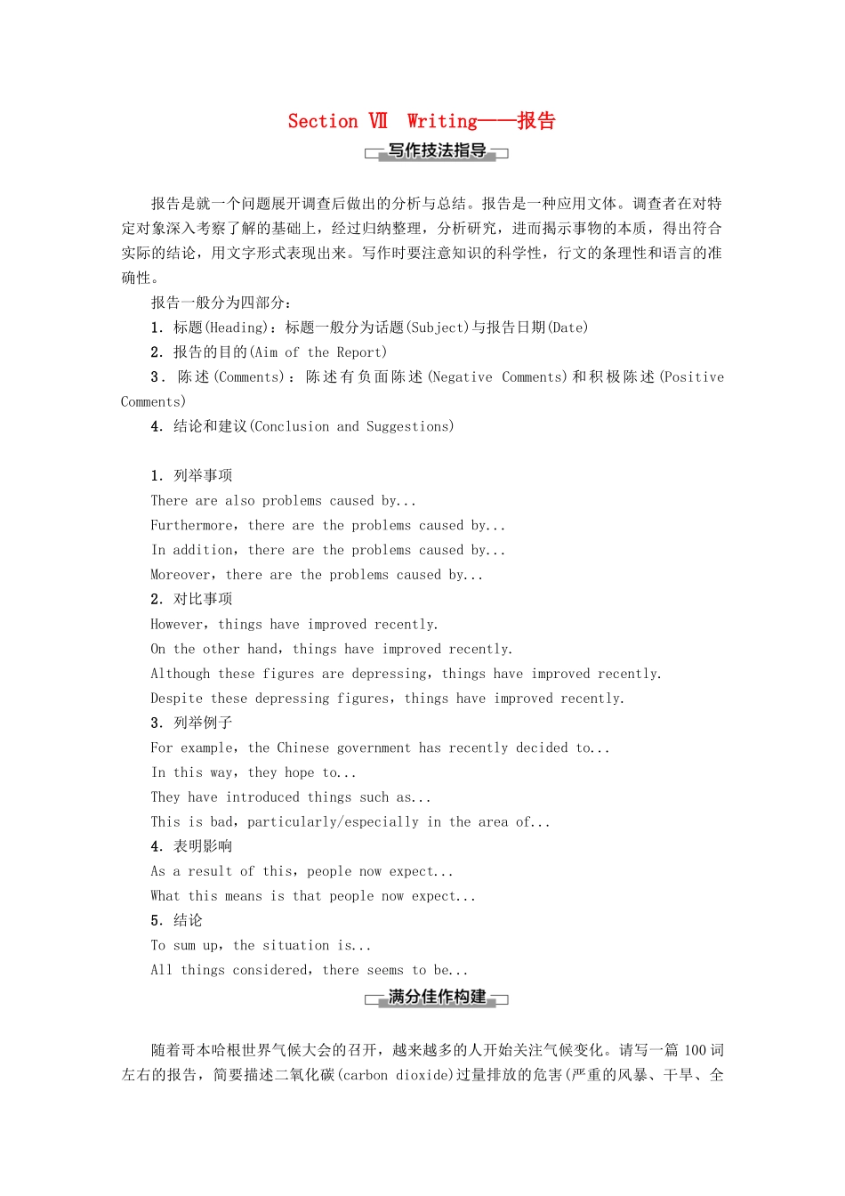 高中英语 Unit 22 Environmental Protection Section Ⅶ Writing——报告教案（含解析）北师大版选修8-北师大版高二选修8英语教案_第1页