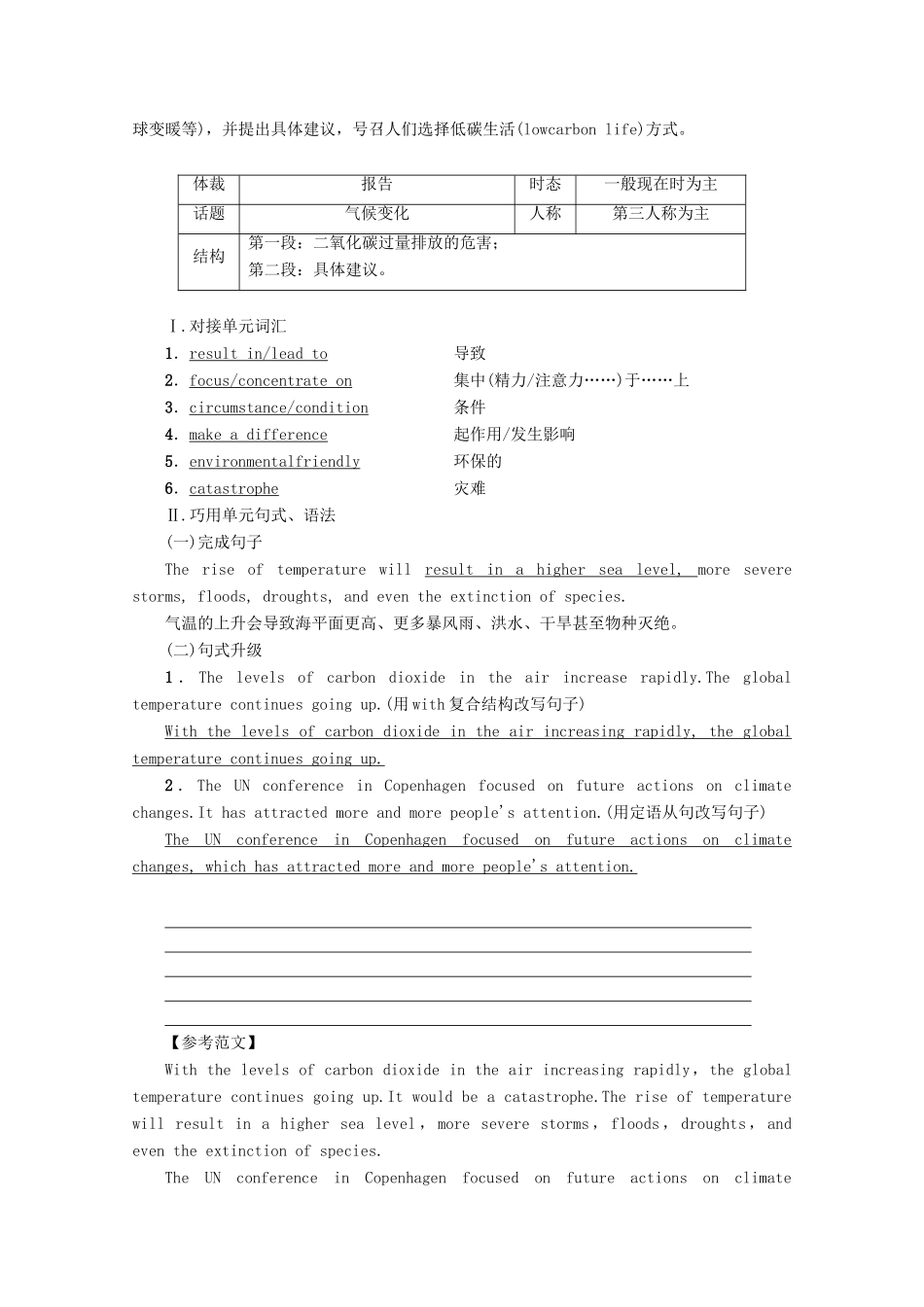 高中英语 Unit 22 Environmental Protection Section Ⅶ Writing——报告教案（含解析）北师大版选修8-北师大版高二选修8英语教案_第2页