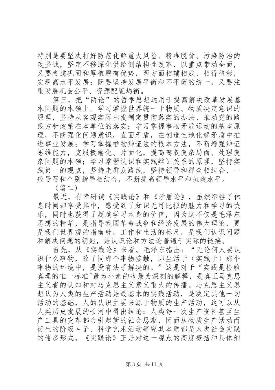 《实践论》和《矛盾论》学习心得六篇_第3页