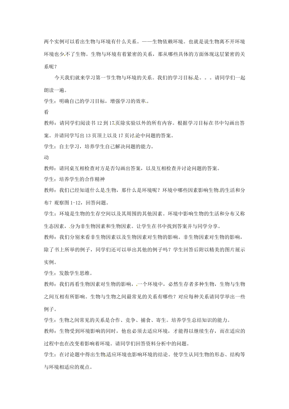 湖南省长沙市长郡芙蓉中学七年级生物上册《1.2.1 生物与环境的关系（第1课时）》教案 （新版）新人教版_第2页