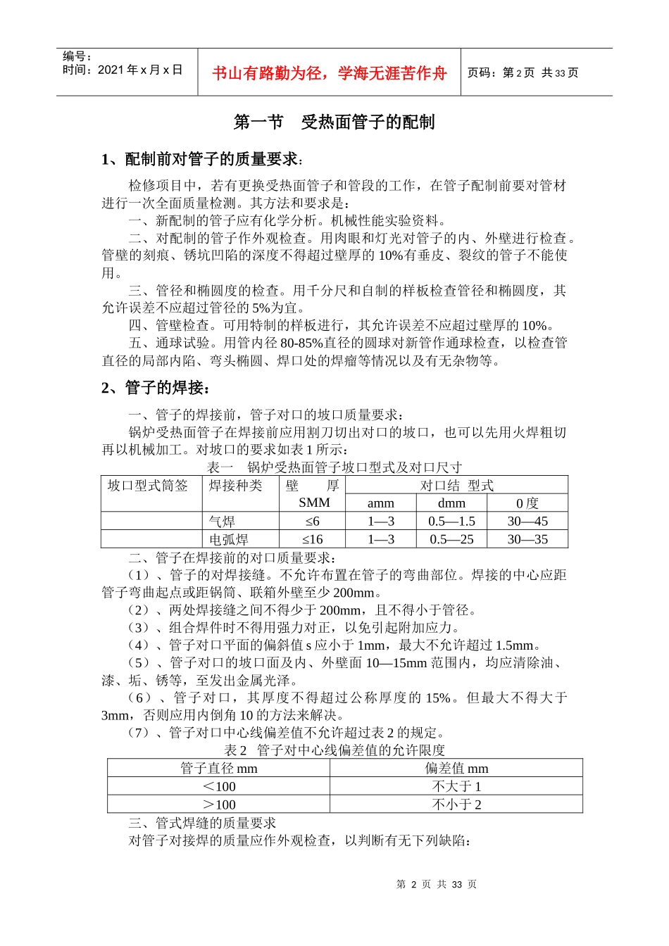 供热设备检修和工程质量验收标准_第3页