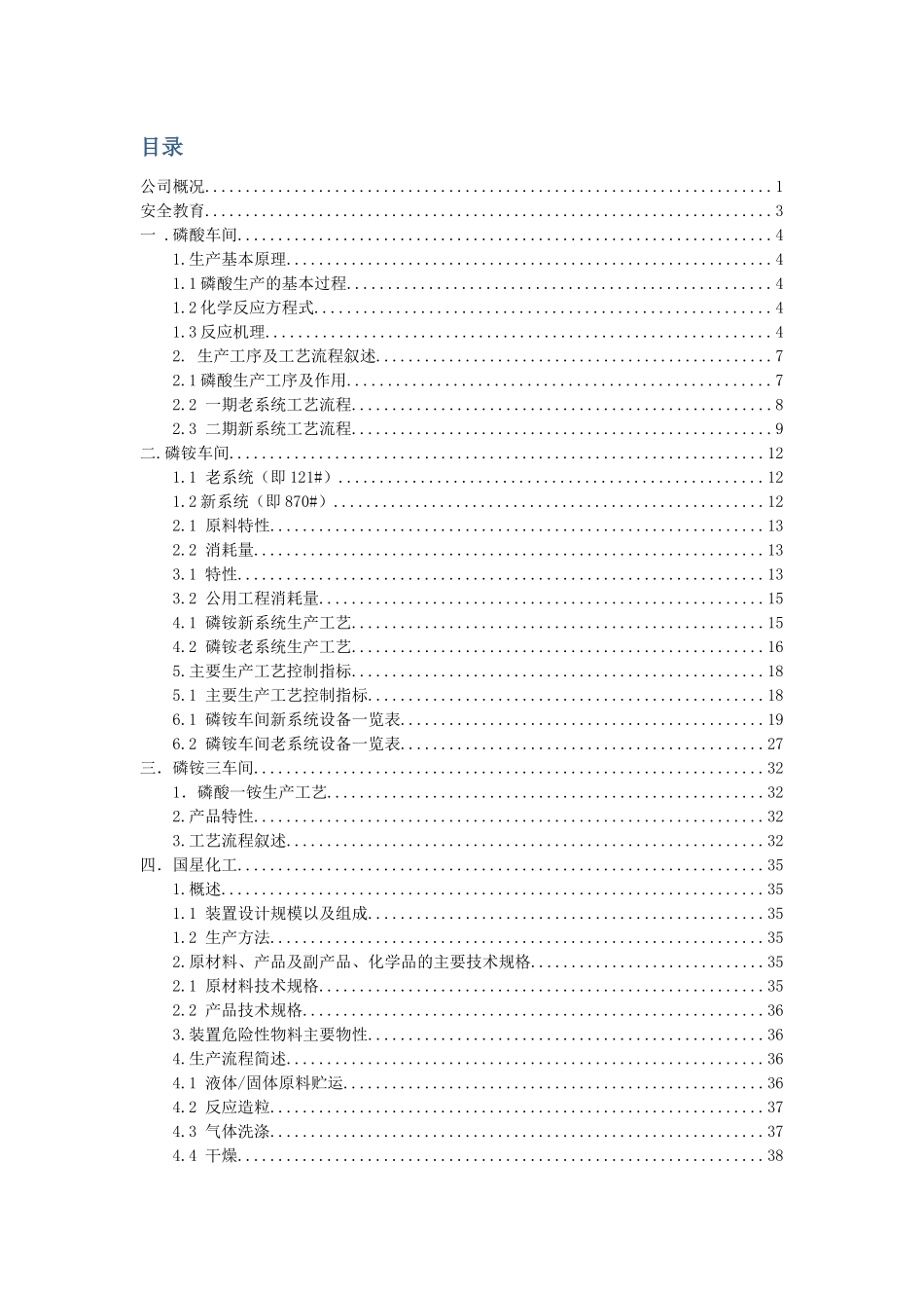 六国化工实习报告_第2页