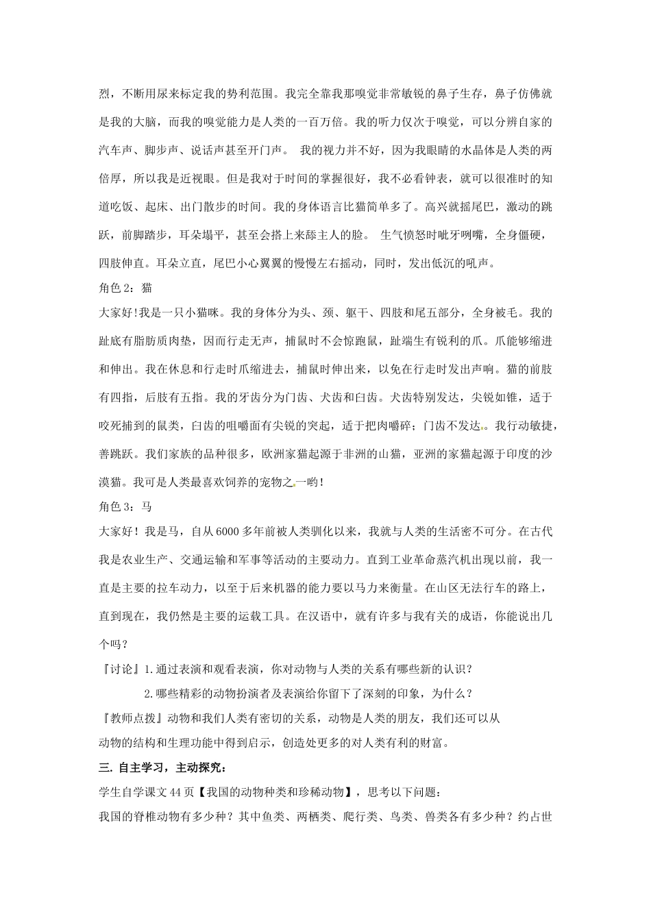 八年级生物上册 第17章第2节 我国的动物资源教案2 北师大版_第2页