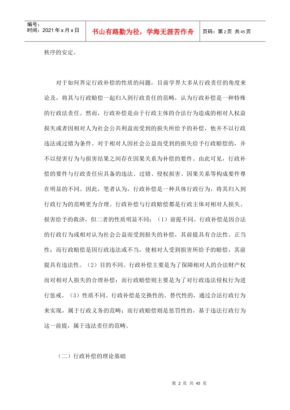 利用电子邮件盗窃商业秘密案件的侦查(1)_第2页