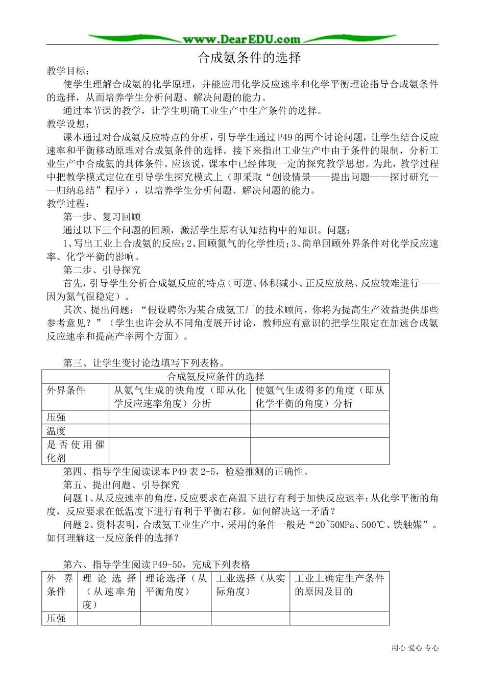 高中化学必修选修合成氨条件的选择0_第1页
