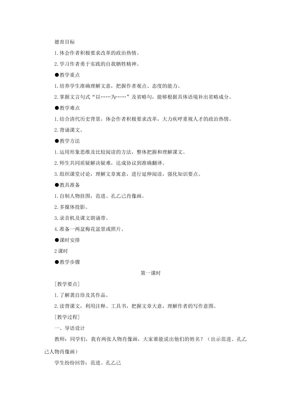 高中语文 24病梅馆记（第一课时）精品教案 大纲人教版第一册_第2页