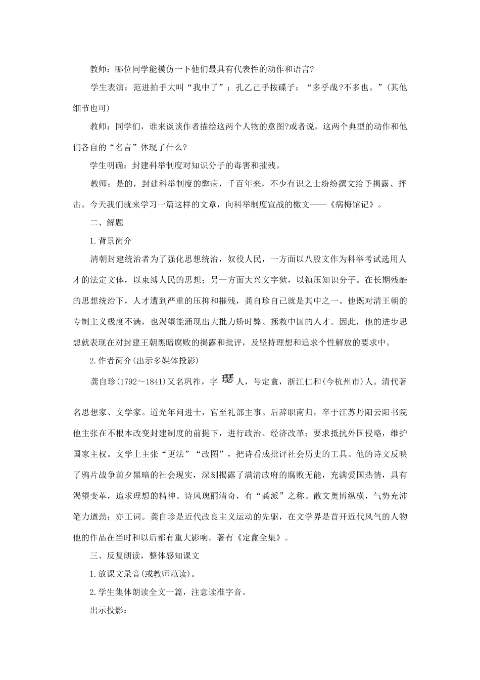 高中语文 24病梅馆记（第一课时）精品教案 大纲人教版第一册_第3页