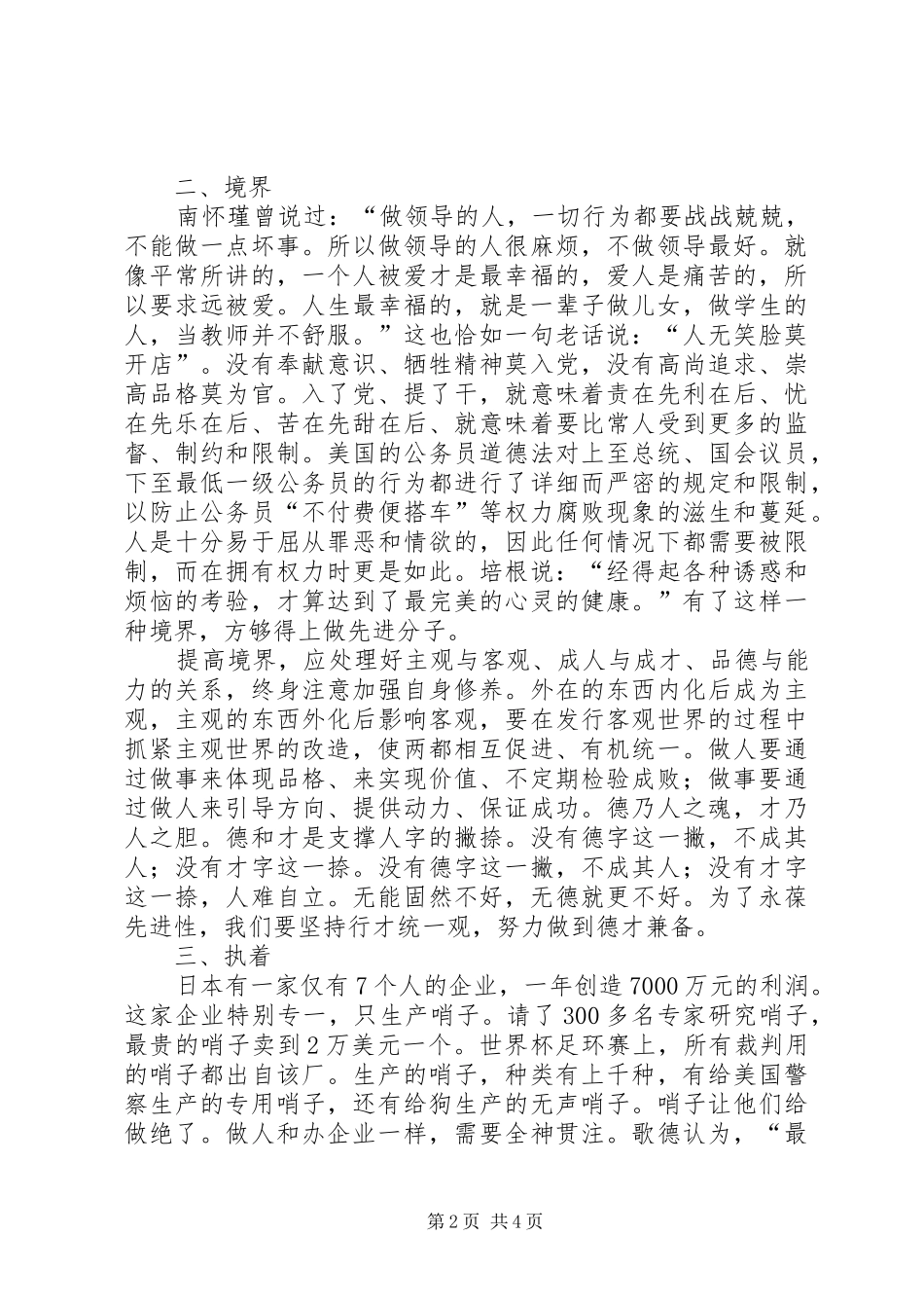 优秀共产党员学习“五个带头”心得体会_第2页