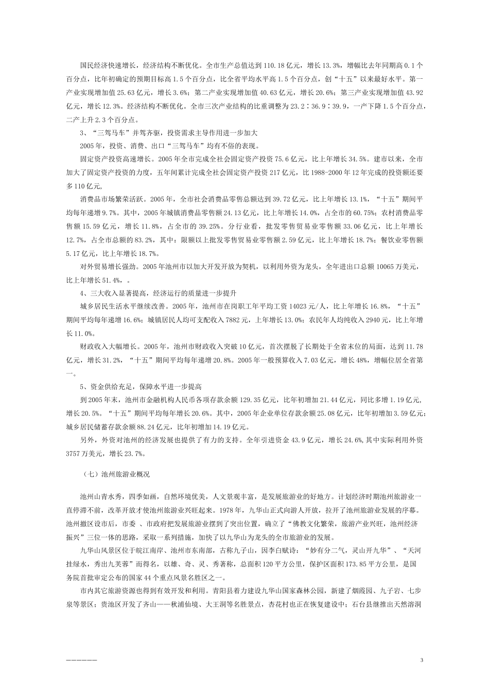 企划方案--池州市城市商业网点规划_第3页