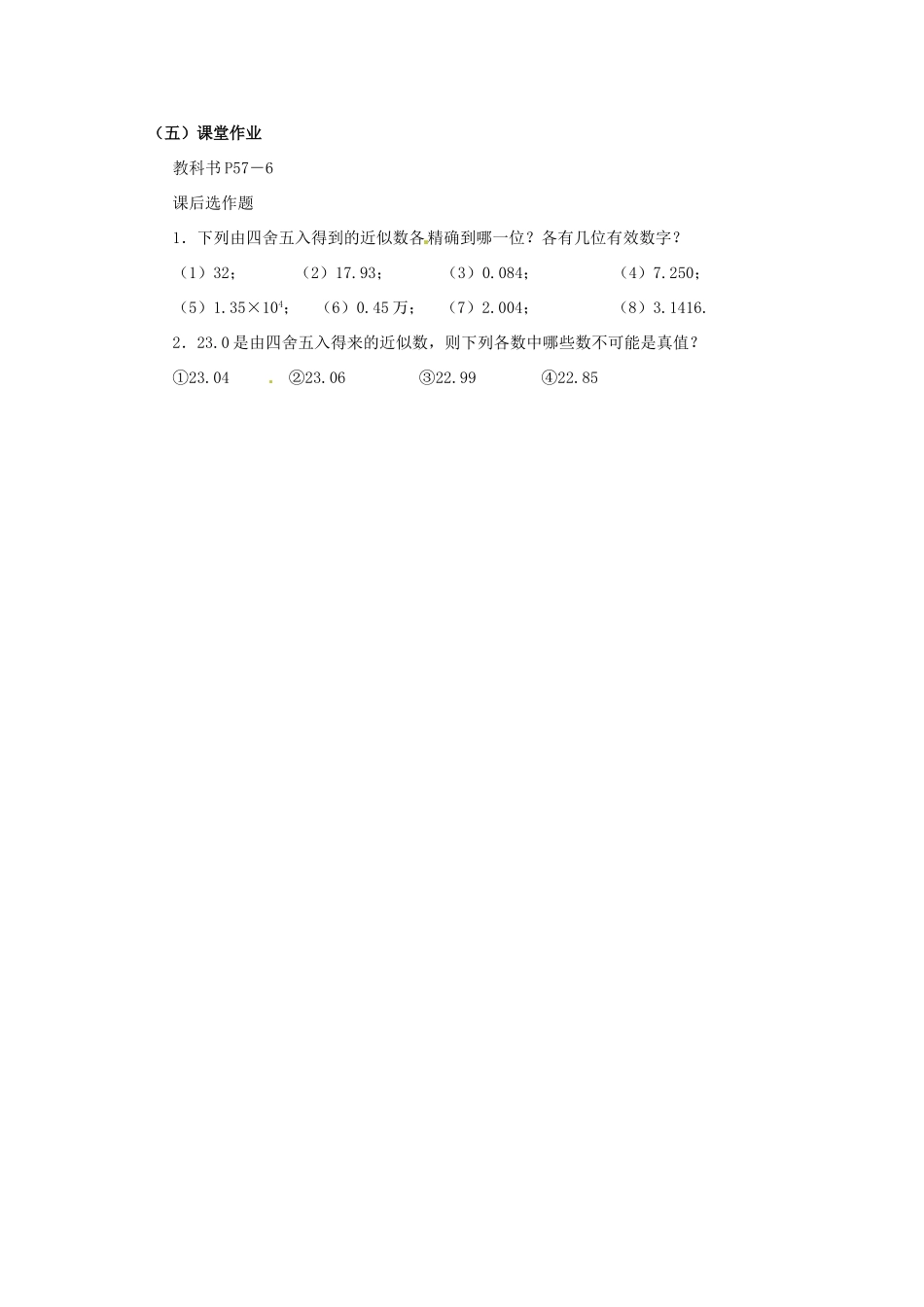 河南省郑州市第九十六中七年级数学《近似数和有效数字》教案 人教新课标版_第3页