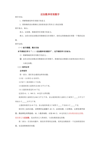 河南省郑州市第九十六中七年级数学《近似数和有效数字》教案 人教新课标版