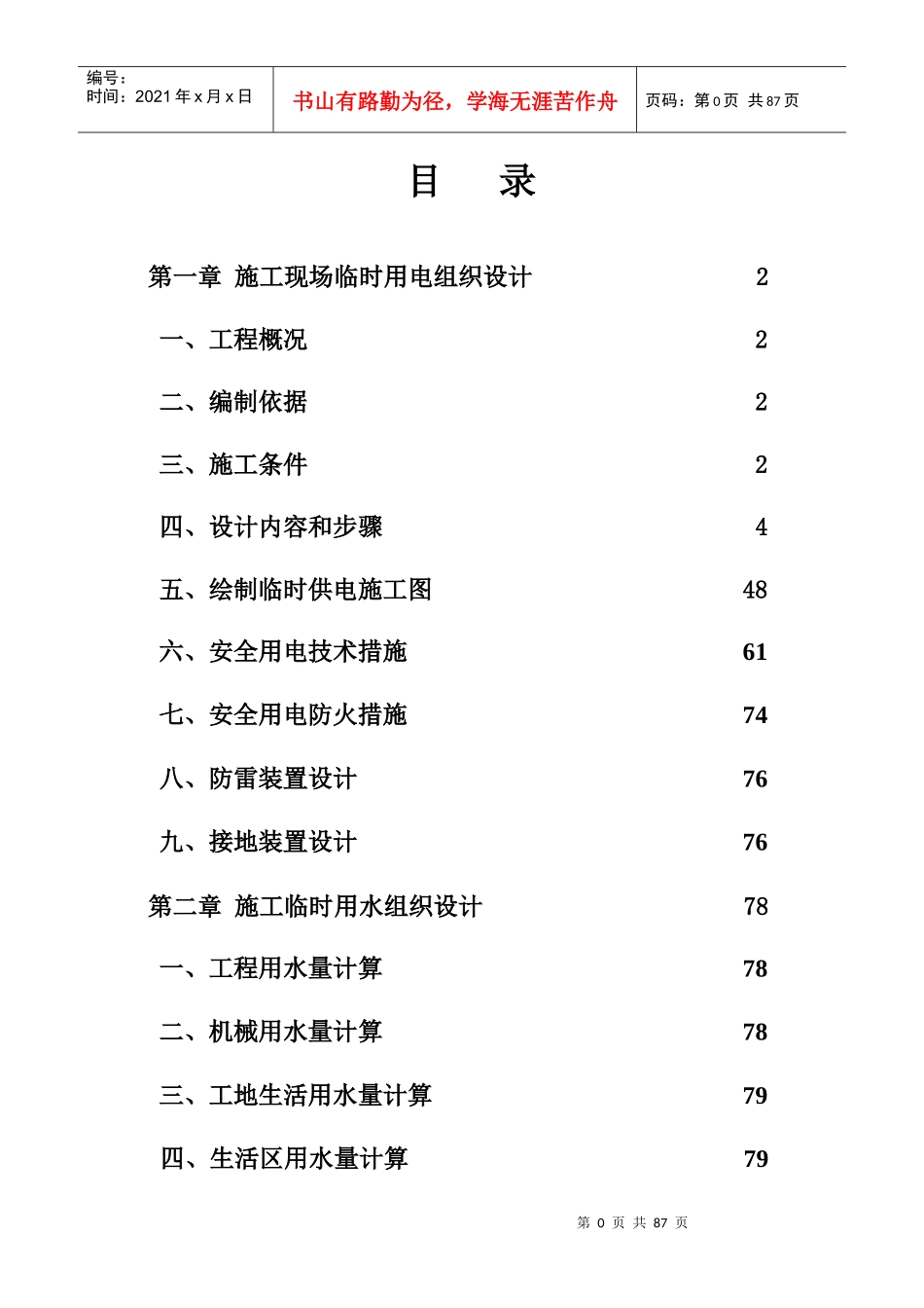 人防商业综合工程施工现场临电临水施工组织设计_第1页