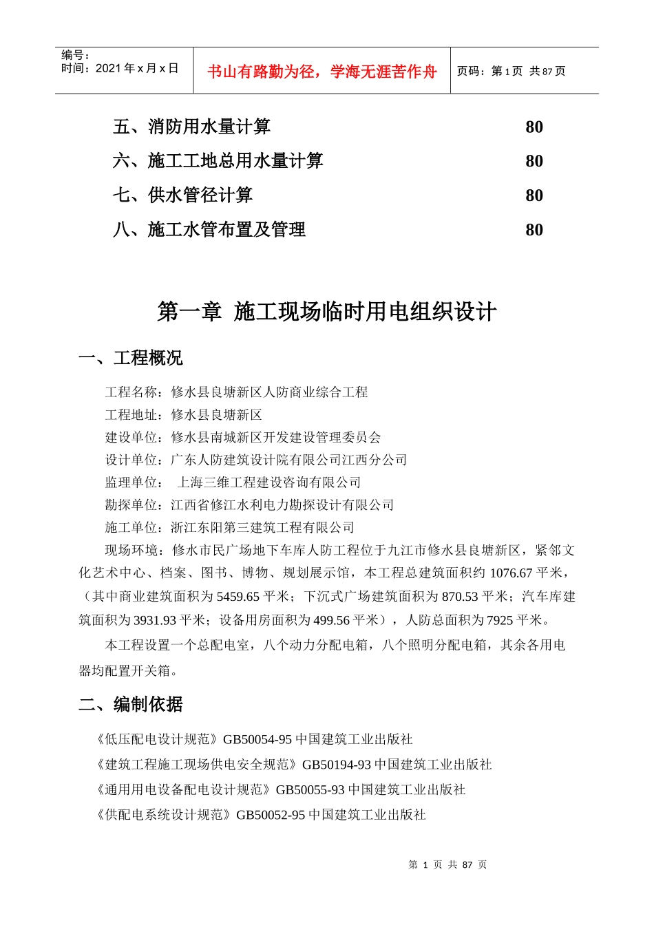 人防商业综合工程施工现场临电临水施工组织设计_第2页