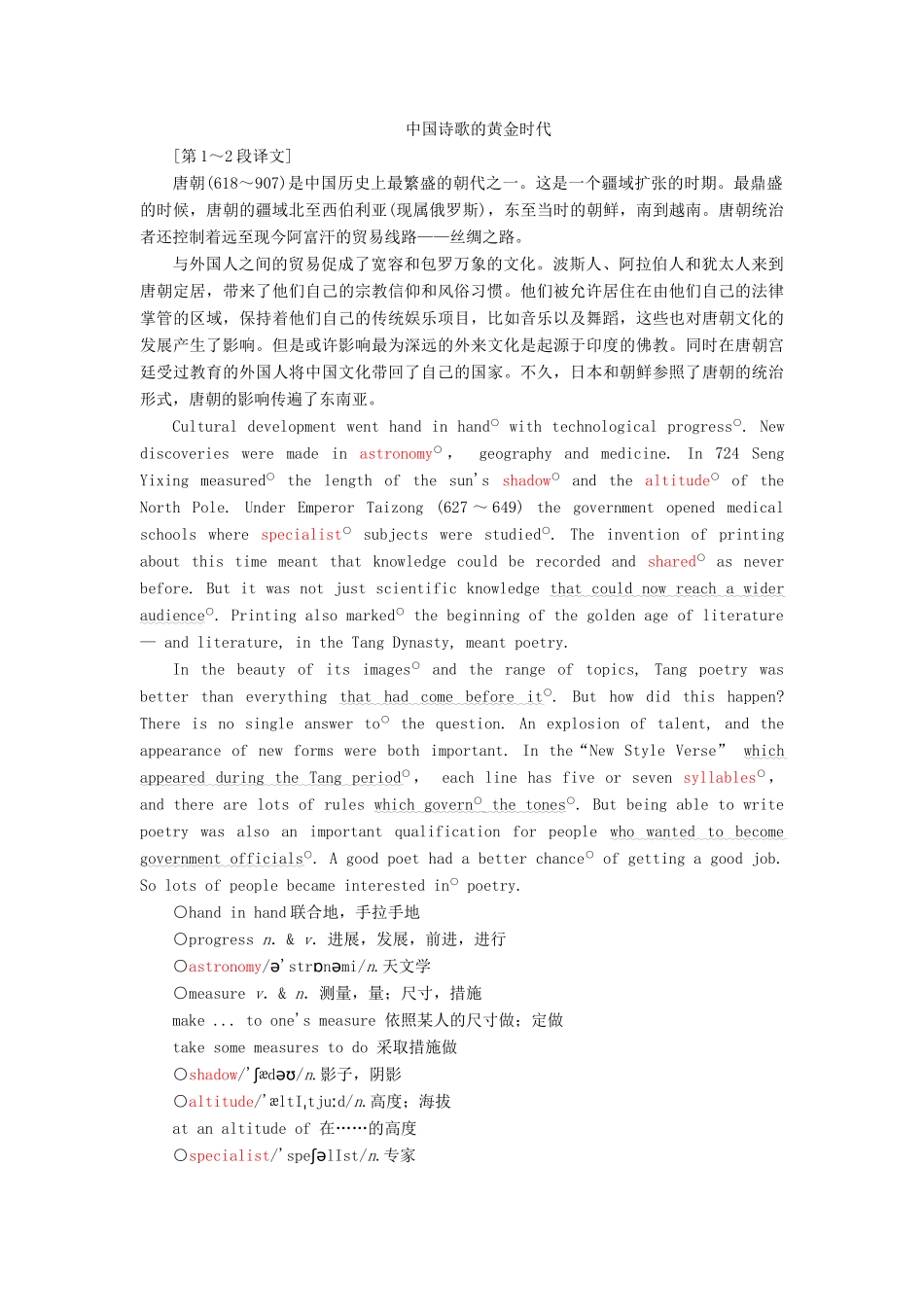 高中英语 Module 6 The Tang Poems Section Ⅰ Introduction  Reading — Pre-reading教案（含解析）外研版选修8-外研版高二选修8英语教案_第3页