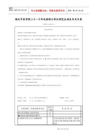 XXXX年湖北中医药大学硕士研究生招生专业目录