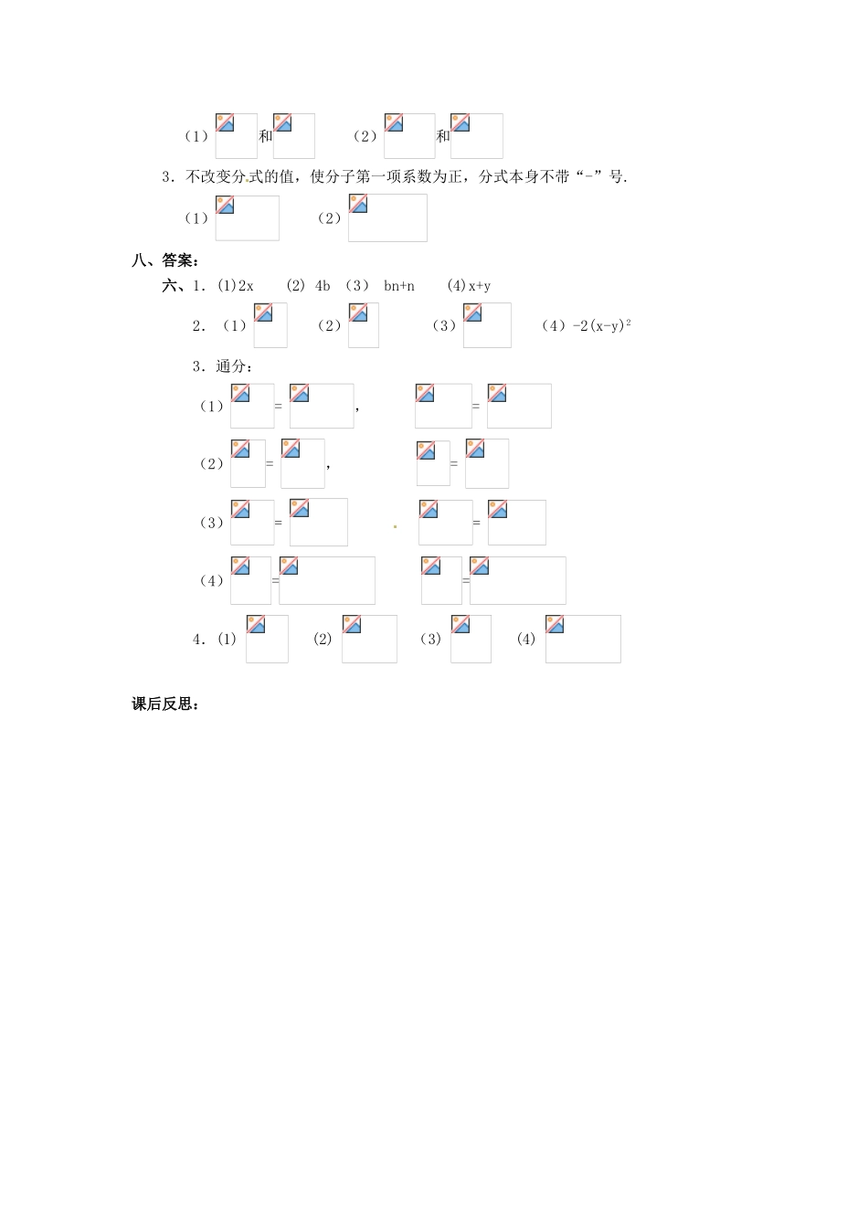 湖北省孝感市孝南区肖港初中八年级数学下册 16.1.2 分式的基本性质教案 新人教版_第3页