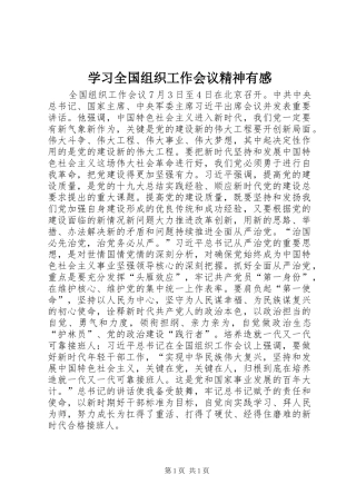 学习全国组织工作会议精神有感