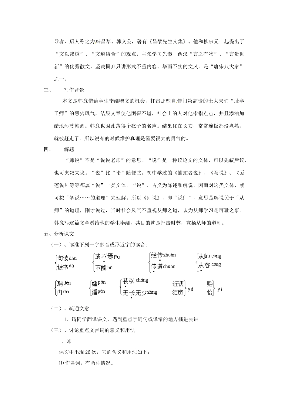 高中语文 6.20《师说》教案（5） 苏教版必修1_第2页