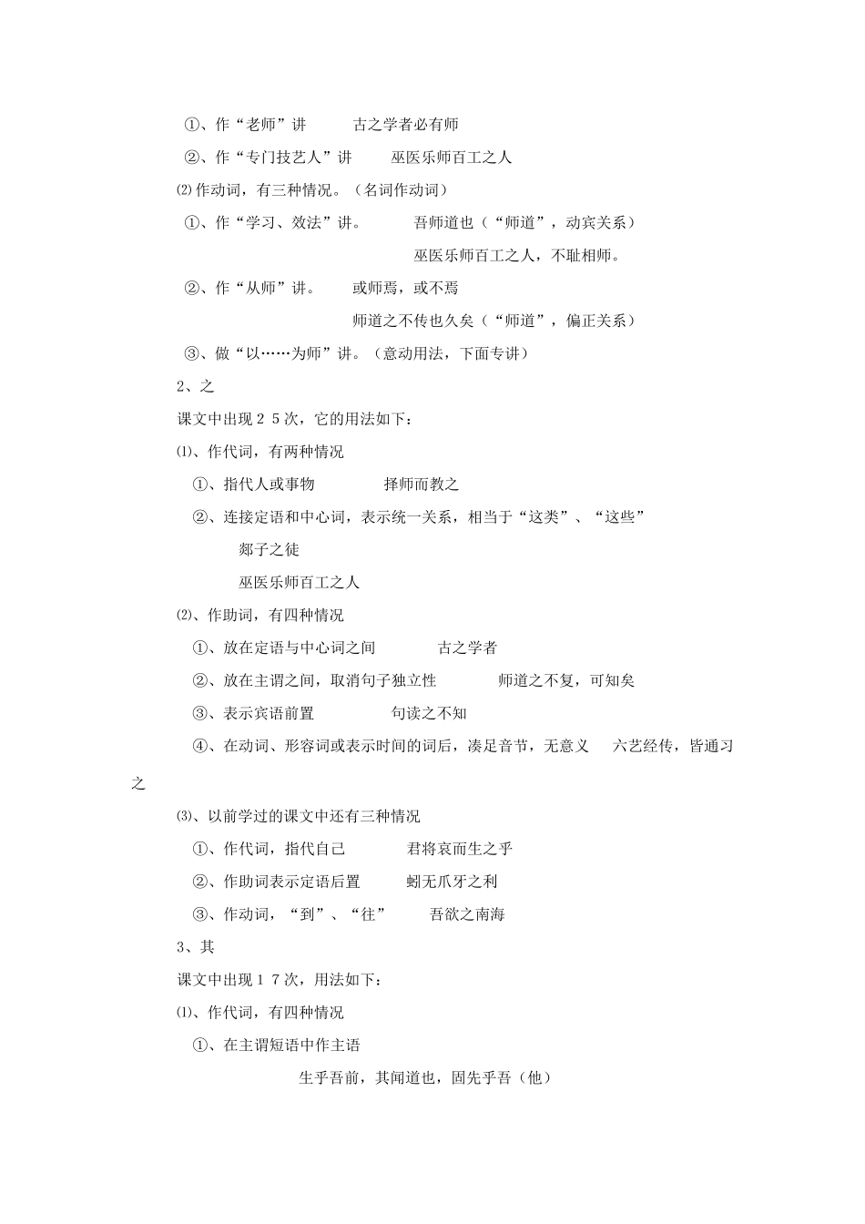 高中语文 6.20《师说》教案（5） 苏教版必修1_第3页