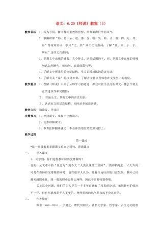 高中语文 6.20《师说》教案（5） 苏教版必修1