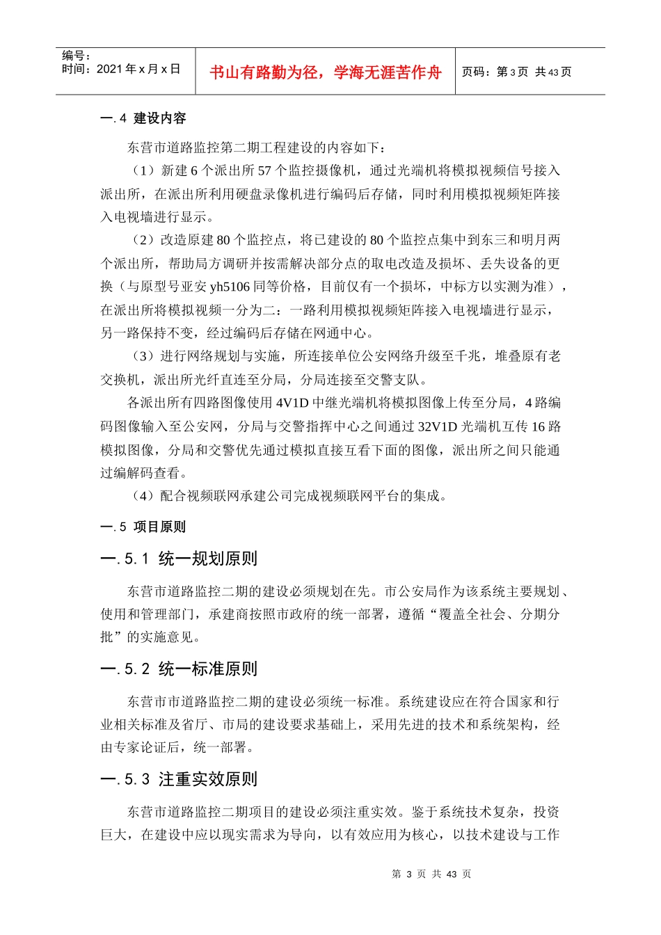 XXXX公安局交通警察支队_第3页