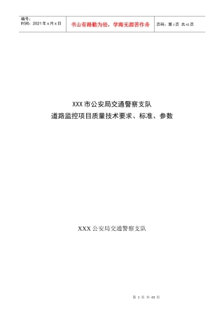XXXX公安局交通警察支队