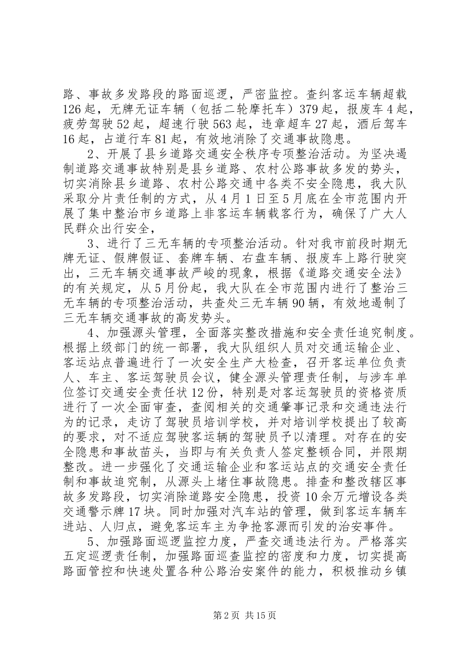 第一篇：警车治理心得体会_第2页