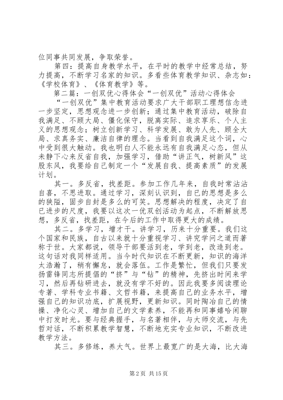一创双优心得体会_第2页