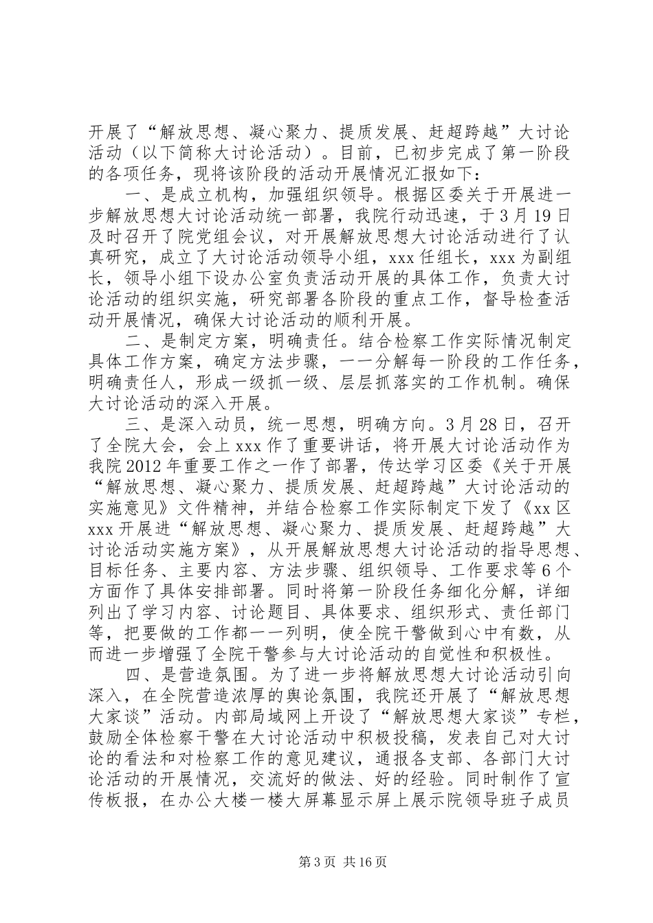 解放思想、凝心聚力、提质发展、赶超跨越心得体会_第3页