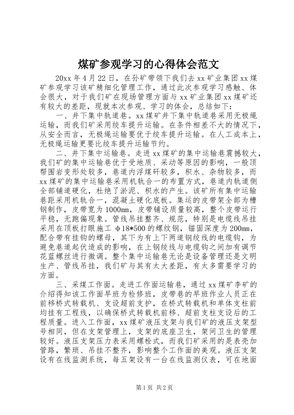 煤矿参观学习的心得体会范文_第1页