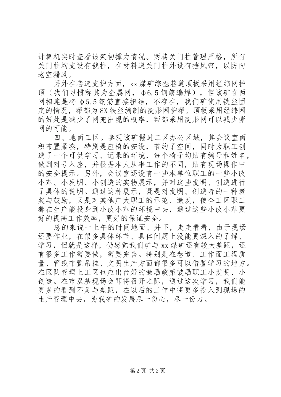 煤矿参观学习的心得体会范文_第2页